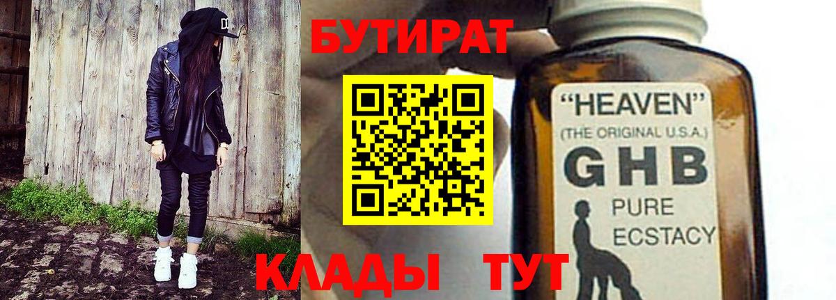 Сокол  БУТИРАТ бутик  Вход с VPN 