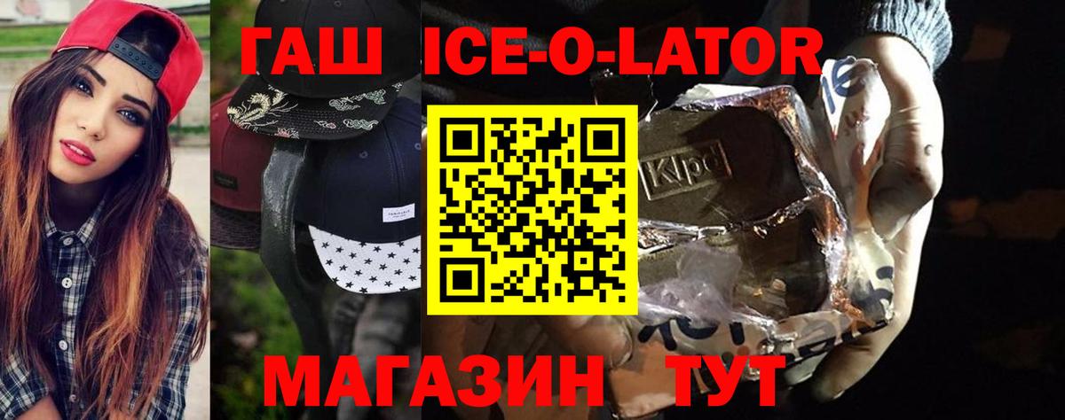 Сокол  ГАШ Ice-O-Lator  Вход с VPN 
